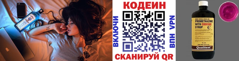 Кодеин Purple Drank Болохово